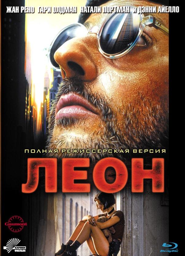 Фильм Леон (1994) смотреть онлайн